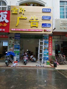 海南路牌广告制作概览 从喷绘写真到发光字钛金字的多样化选择